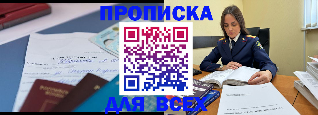 временная регистрация адрес в Белореченске