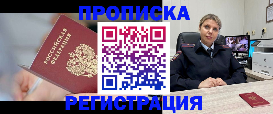 временная прописка в Белореченске