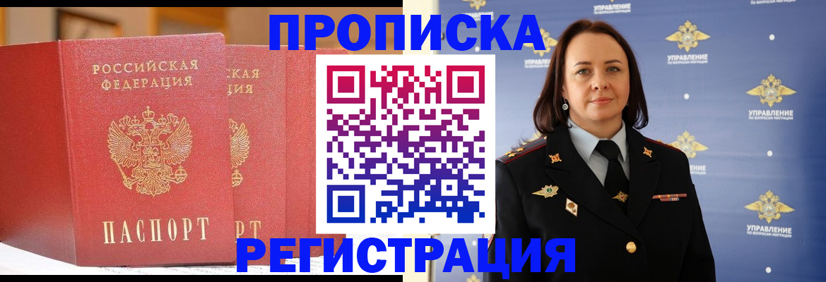 временная регистрация в Белореченске