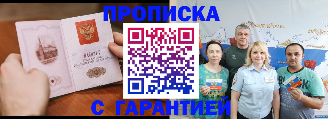 временная регистрация недорого в Белореченске